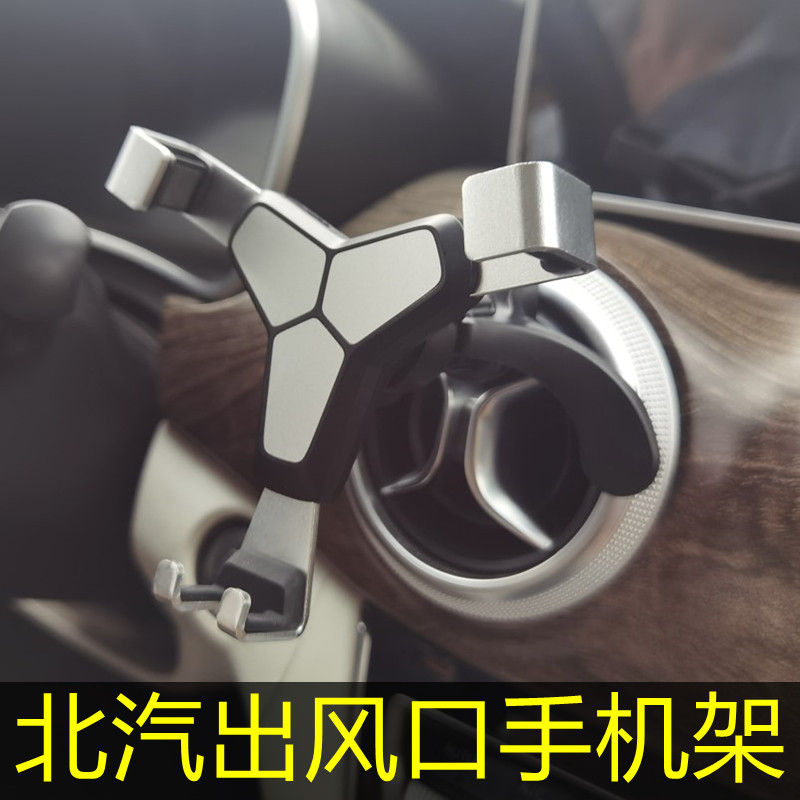 Beiqi Shenbao d50eu5ex360x3525 car mobile phone bracket round air outlet special Beijing bj2040