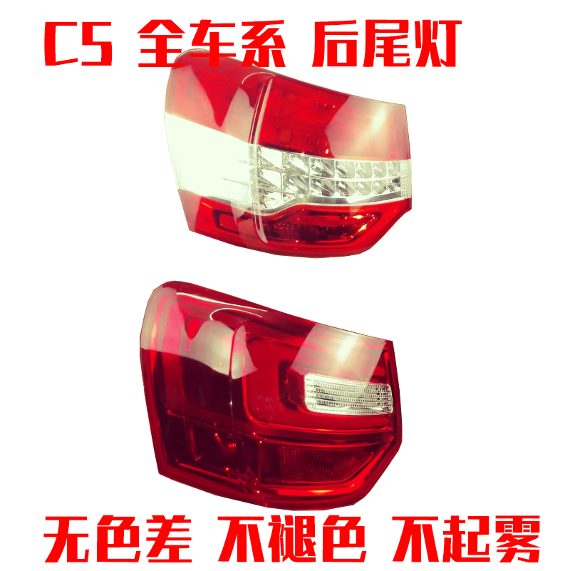 Suitable for Citroen C5 tail light rear tail light tail light shell tail light shell brake light rear headlight rear fog light rear living room light