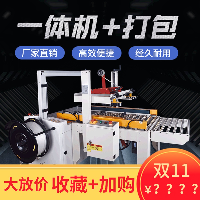 Automatic sealing machine bundle packing machine Automatic bundle machine Automatic sealing machine Express e - commerce 1-12 aircraft box carton bundler electric packaging machine