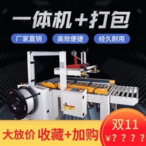  Automatic sealing baler Strapping and sealing integrated machine Automatic strapping machine Automatic sealing machine Express e-commerce No 1-12 aircraft box carton strapping machine Electric packaging machine