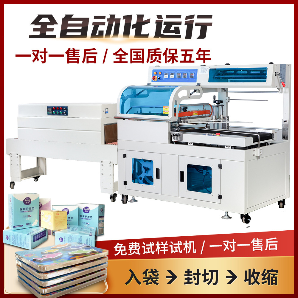 Automatic sealing and cutting machineCommercial book cartonFoam boxCarton box outer packagingThermoplastic film sealing machineSealing machineMaskshoe boxHeat shrinking machineWrap film wrapping machineSealing machineHeat shrinkable film packaging machine