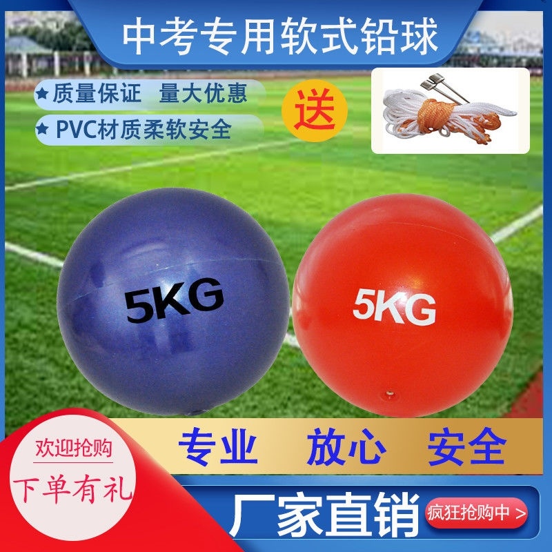 Soft shot put inflatable 5kg high school entrance examination special training aids solid ball 2kg sports examination college entrance examination kg