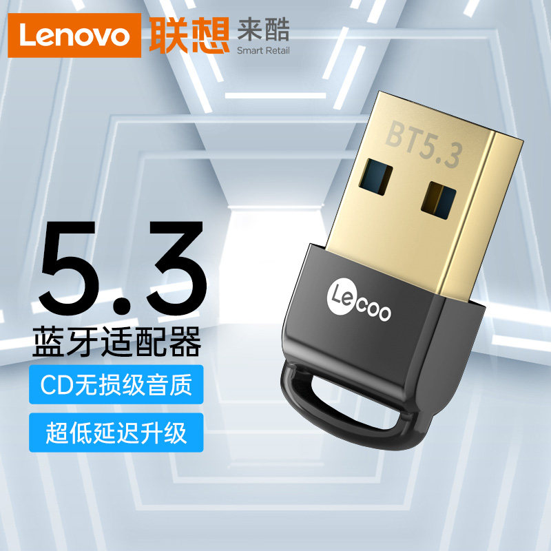 Lenovo comes with cool Bluetooth adapter compatible with 5 5 0 3 desktop laptop wireless headphone mouse keyboard-Taobao