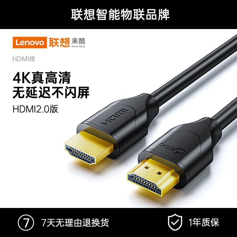 Lenovo Lenovo HDMI cable HD data cable 2 0 connection cable 4K TV 60Hz computer screen on-box Switch audio and video 2 0 compatible 2K 4K extension 5 1