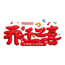 Joe Relocation Happy New Residence Placement Decoration Items Window Flowers Foro Word Glass Stickers Door Stickers for the Residence Ceremony Grand Total