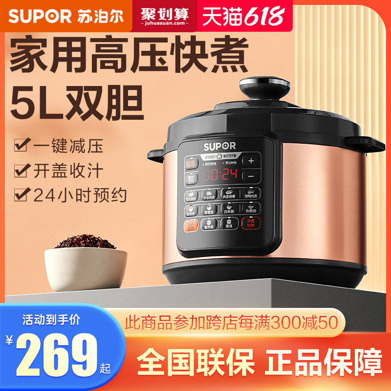 Suber electric pressure cooker home smart 5L large capacity pressure cooker multifunctional automatic rice cooker official