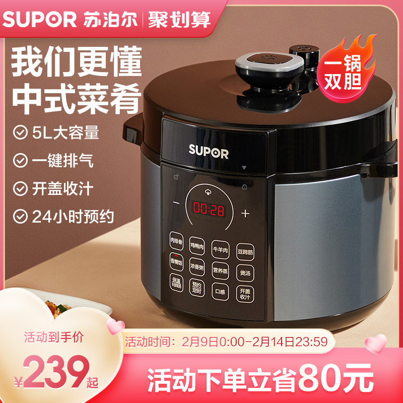 Suber electric pressure cooker 5L liter electric pressure cooker rice cooker fully automatic official flagship smart home