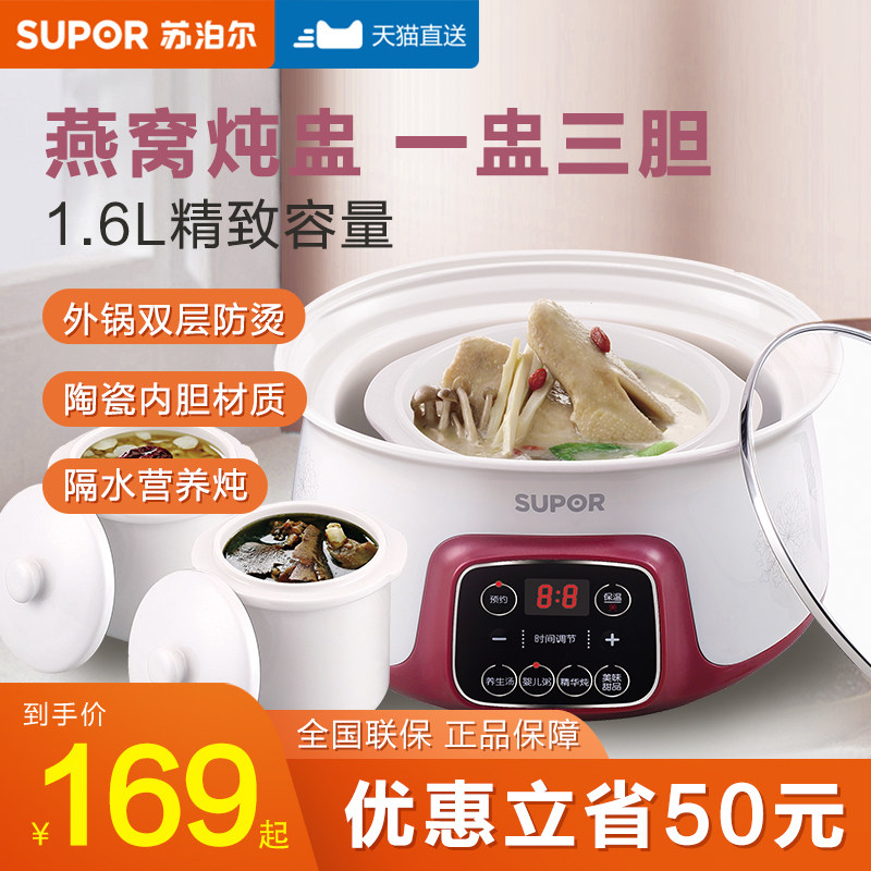 Supor water electric cooker ceramic bird's nest stew Cup bb soup porridge artifact casserole household food supplement automatic