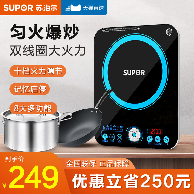 Supor induction cooker hot pot frying pan integrated household battery stove small energy-saving high-power mini multi-function