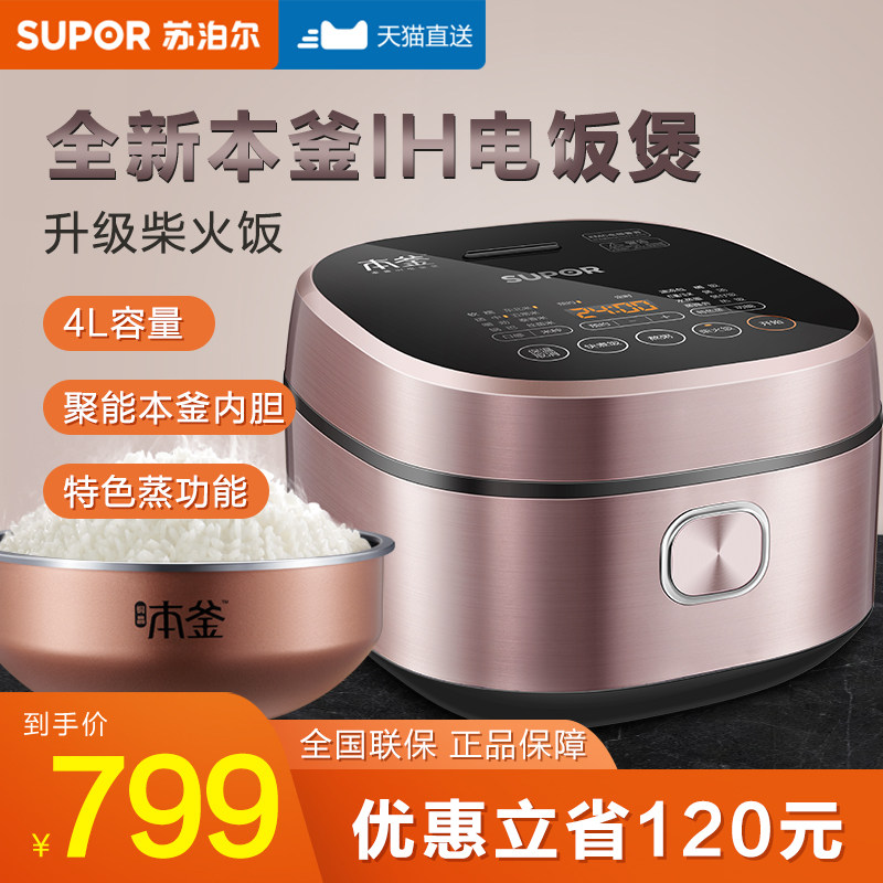 Supor 40HC43 this kettle rice cooker IH rice cooker 4 liters intelligent reservation home multi-function 2-4-5 people