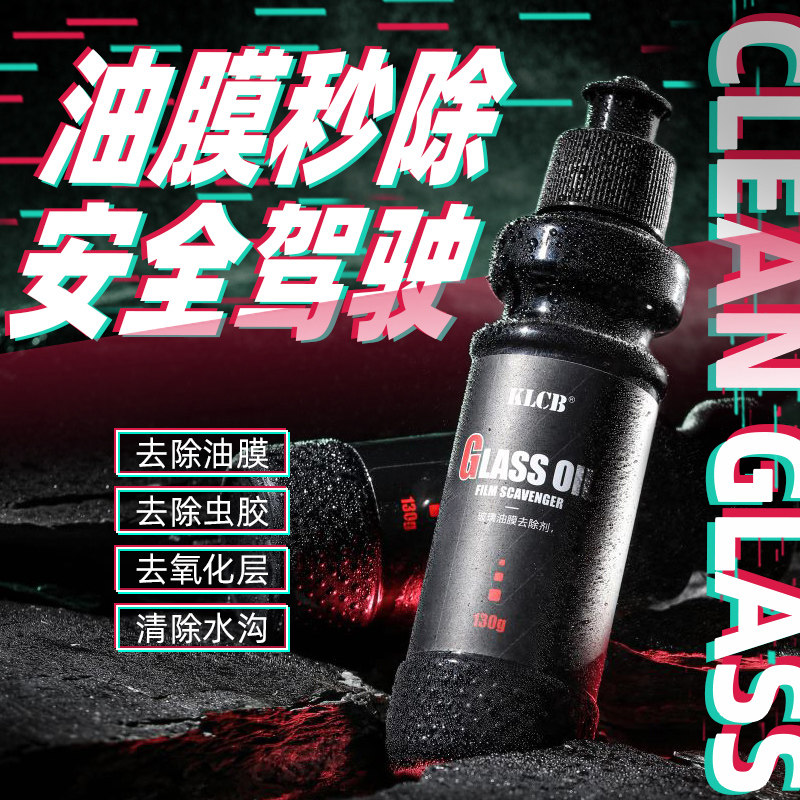 KLCB Caustic Car Windshield Degreasing Film Remover Degreasing Scale Cleaner Degreasing Film Viscose Remover