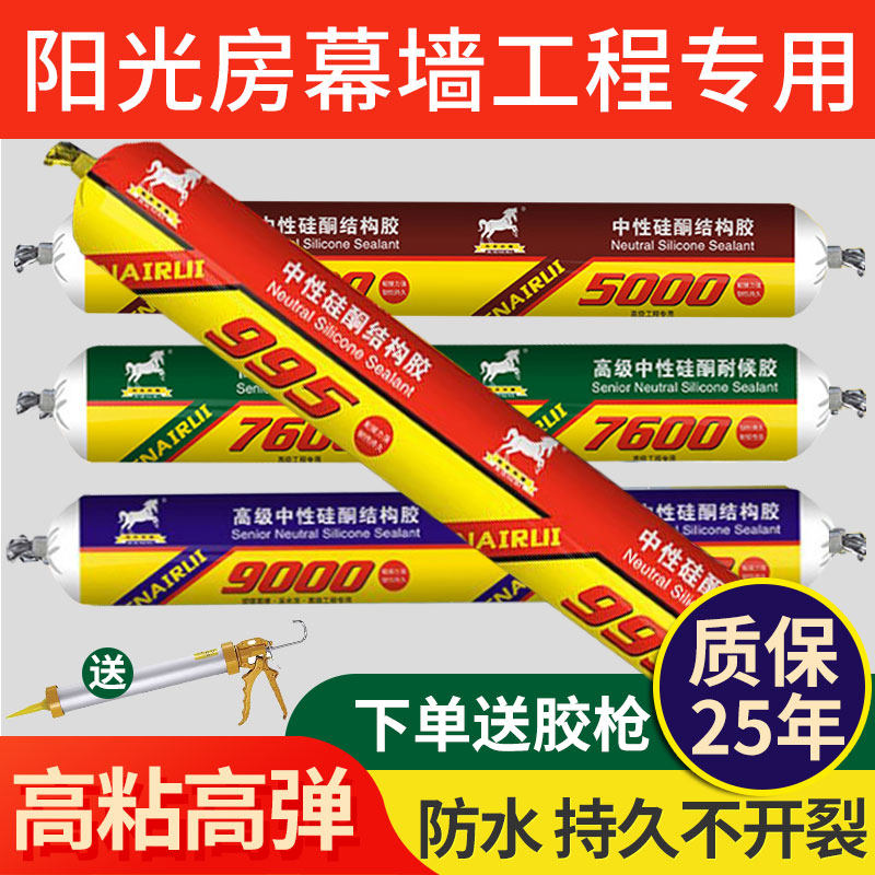 995 neutral silicone structural adhesive fast drying type strong building waterproof glass glue door and window sealant resistant to high temperature