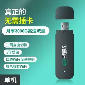 移动随身wifi无限流量5g无线上网卡托免插卡路由器充电宝4g网络设备神器车载便携式笔记本热点三网互通上网宝