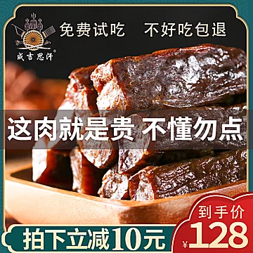 【成吉思汗】内蒙古有机手撕牛肉干500g[20元优惠券]-寻折猪