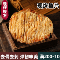 Zhoushan specialty fresh grilled fish fillet Ankang fish fillet pregnant women and children instant food net red snack healthy and nutritious seafood snacks