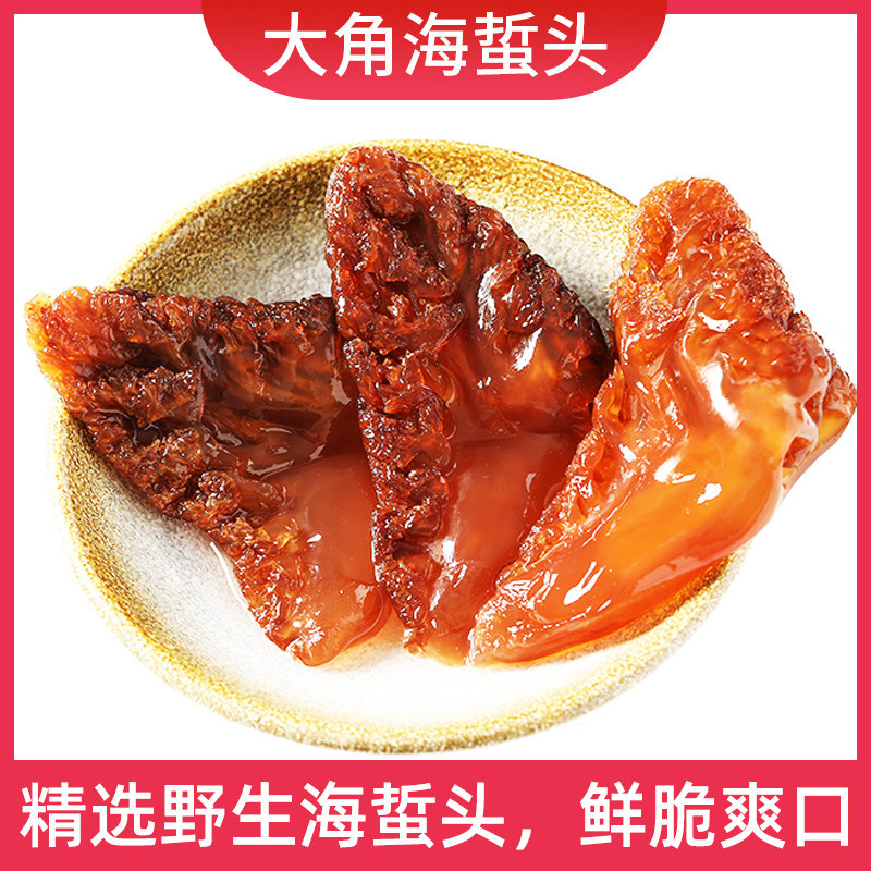 Quality choice authentic special grade big horn jellyfish head barrel fresh cold mix wild Zhoushan Ningbo specialty
