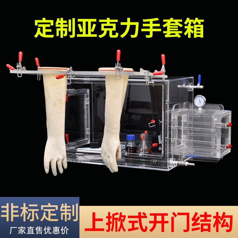 非标定制亚克力手套箱前视窗可掀开式结构无水无氧惰性气体厌氧箱