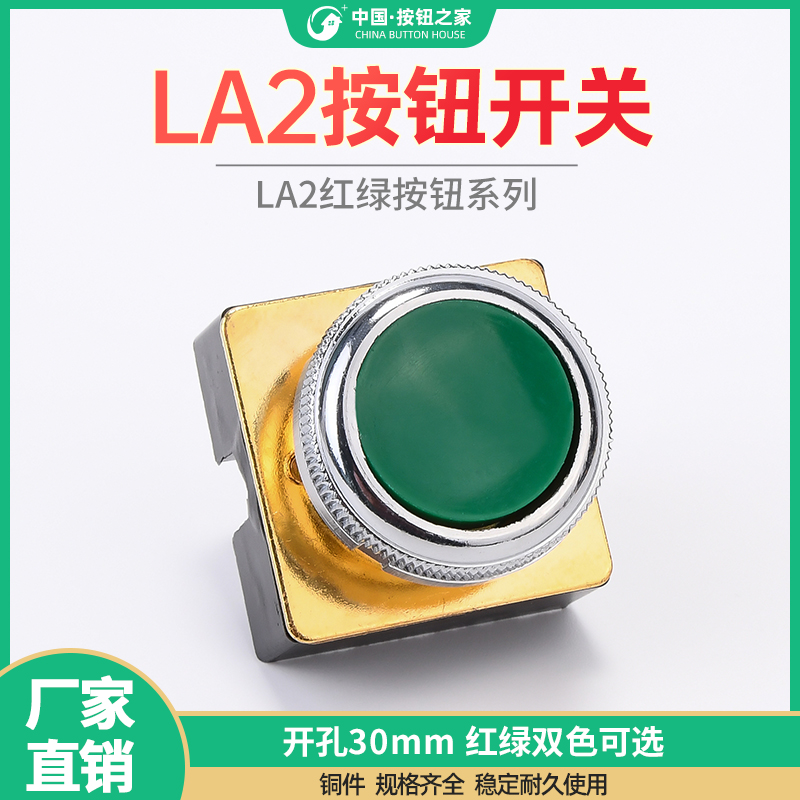 High Quality LA2 Push Button Switch Metal Aperture 30mm Flat Button Self-Reset Button Red Green Copper Base Copper Contact Point