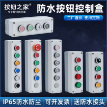 high quality 4 5 6 holes button switch control box emergency stop button box plastic start electrical box box