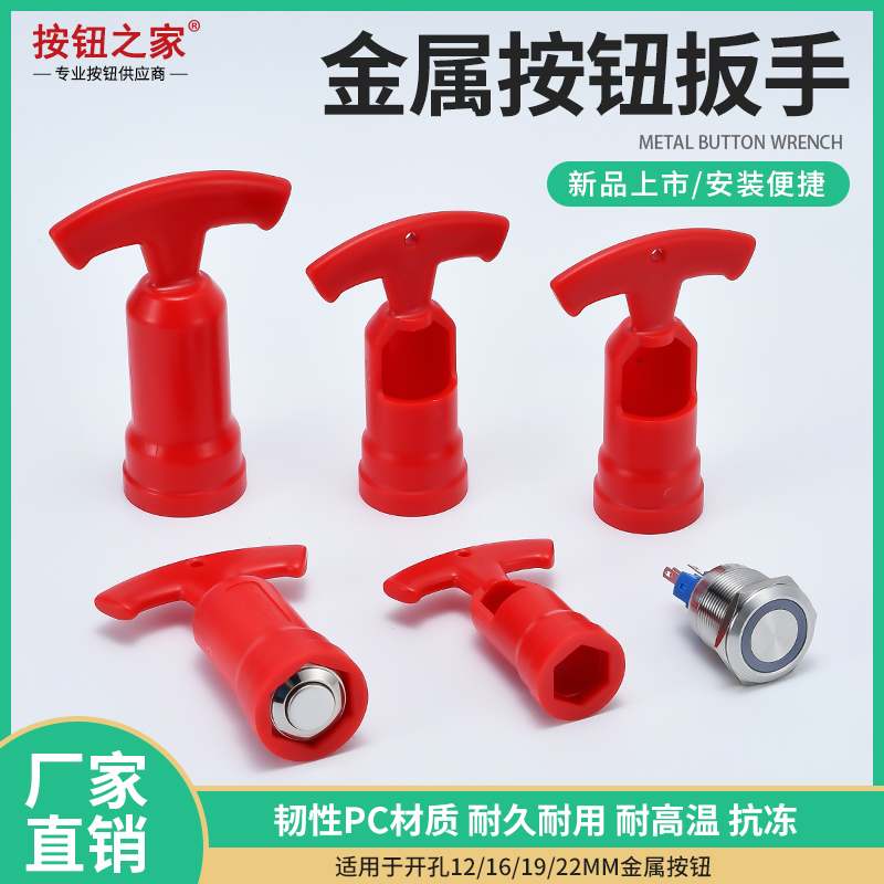 High quality metal button switch signal light tightening special mounting wrench 12 16 19 22mm sleeve