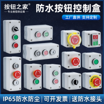 1 2 3 holes high-end button switch control box emergency stop waterproof button plastic start electric box case white