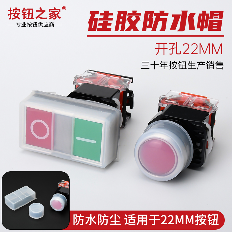 22mm button switch waterproof cap dust cover leather cover PBC LAY7 LA38 LAY37 LAY37 button waterproof sleeve-Taobao