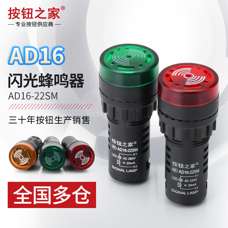 Flash buzzer ad16-22mm loud and intermittent LED sound and light alarm 220v24v12v