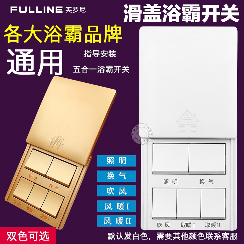 Bath Bath Switch 5 open cover bathroom toilet 5 in-one heating fan general wind and heating water-resistant panel gold