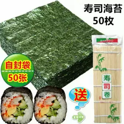 A-level sushi seaweed seaweed seaweed rice special tools Full set of materials Vacuum packaging ready-to-eat snack set