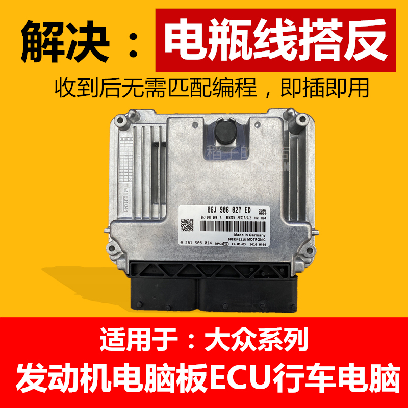 Suitable for Volkswagen Sharan, Scirocco, Tiguan, Cc, New Passat, Magotan Engine Computer Board, Driving Computer Version Suitable for Volkswagen Sharan, Scirocco, Tiguan, Cc, New Passat, Magotan Engine Computer Board, Driving Computer Version