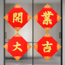 Opening today Dajifu word door stickers shop company factory celebration posters business is booming opening stickers