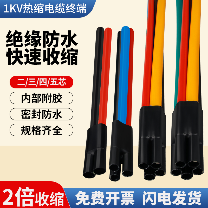 Low pressure cable hot shrink terminal head SY-1KV 23 45 Core insulation finger sleeve Sleeves Power Cable Accessories-Taobao