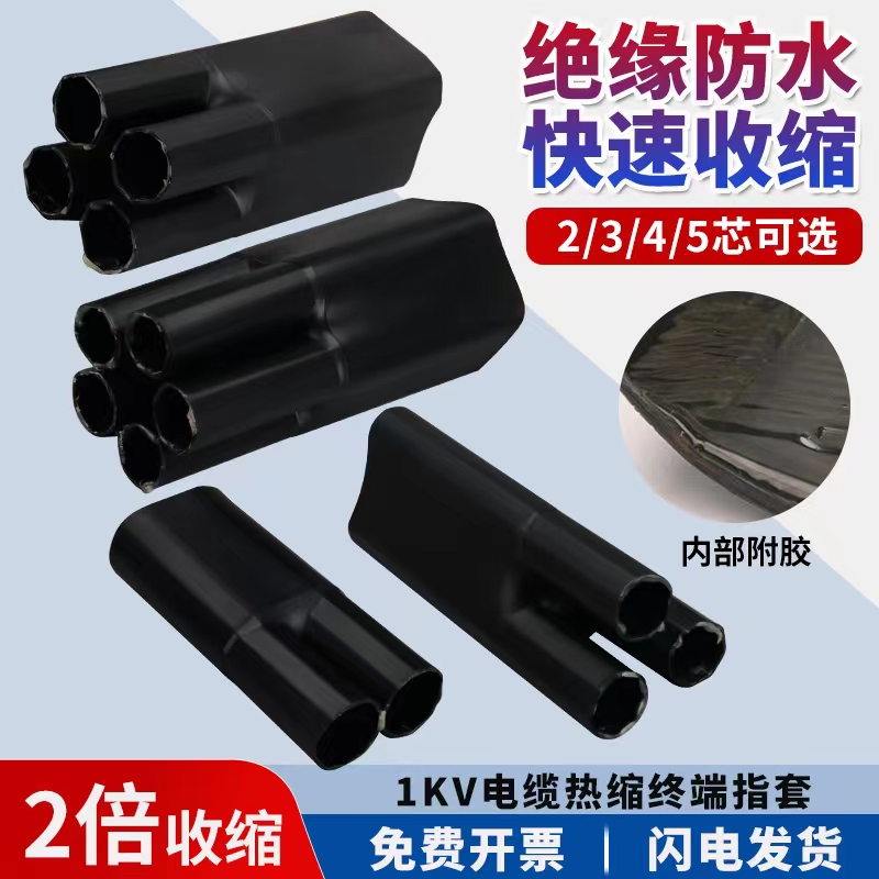 1KV Low Pressure Cable Heat Shrink Terminal Head Sleeve Accessories Fingerstall Insulation Five Fingertips Thickened 23 Quad-core Fingertips-Taobao