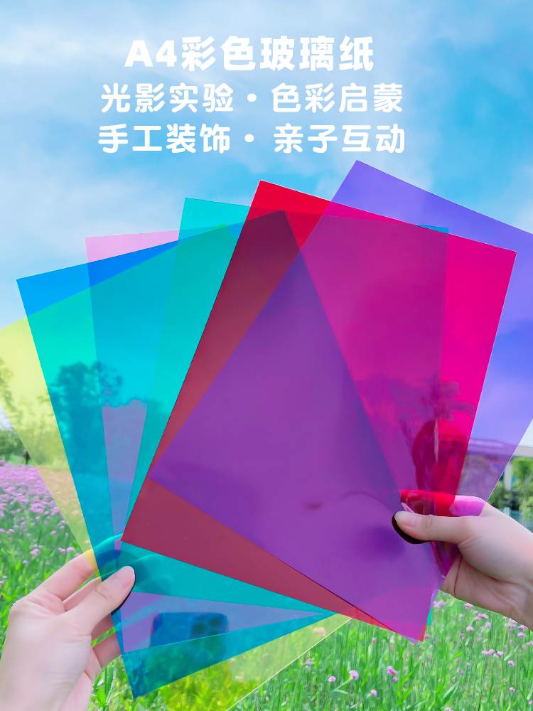 Color glass paper transparent plastic sheet Kindergarten children handmade harddiy light transmission film plastic paper pvc membrane-Taobao