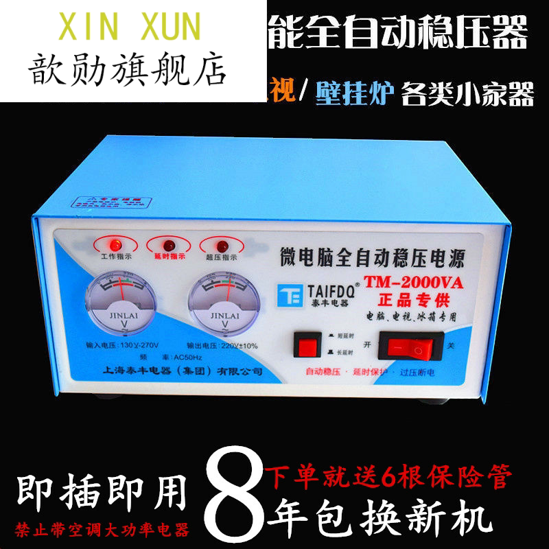 Xinxun 220V automatic household computer refrigerator TV monitoring voltage regulator voltage regulation protection power supply 2000w-1