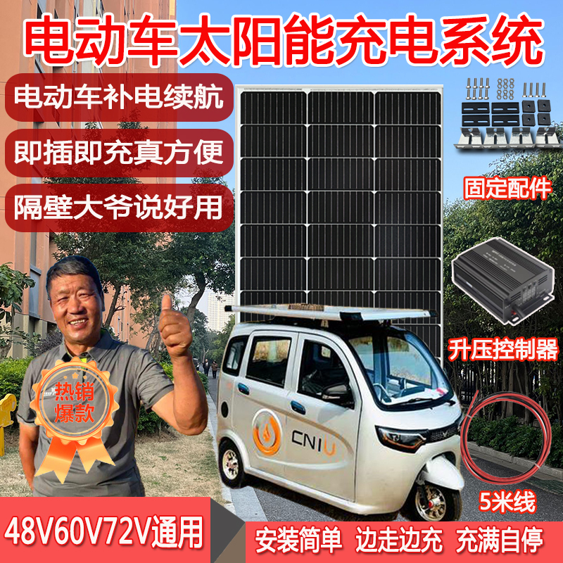 Solar Charging Panel for Three-Wheeled and Four-Wheeled Electric Vehicles, 48V60V72V, Fully Automatic, Universal for Lead-Acid and Lithium Batteries Solar Charging Panel for Three-Wheeled and Four-Wheeled Electric Vehicles, 48V60V72V, Fully Automatic, Universal for Lead-Acid and Lithium Batteries