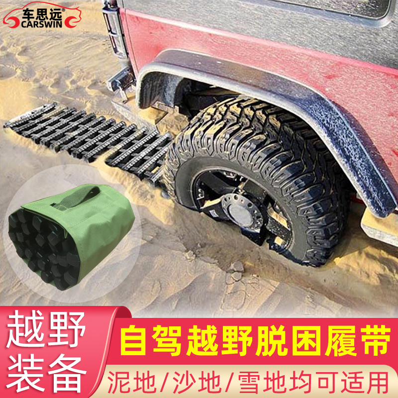 Car anti-sleepy board off-road caravan with anti-sleepy belt anti-slip anti-fall self-driving snow rescue equipment