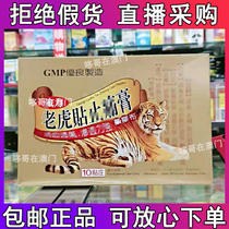 Macau Strong Tiger paste stop pain paste post breathable strong penetration force plaster 10 stickers