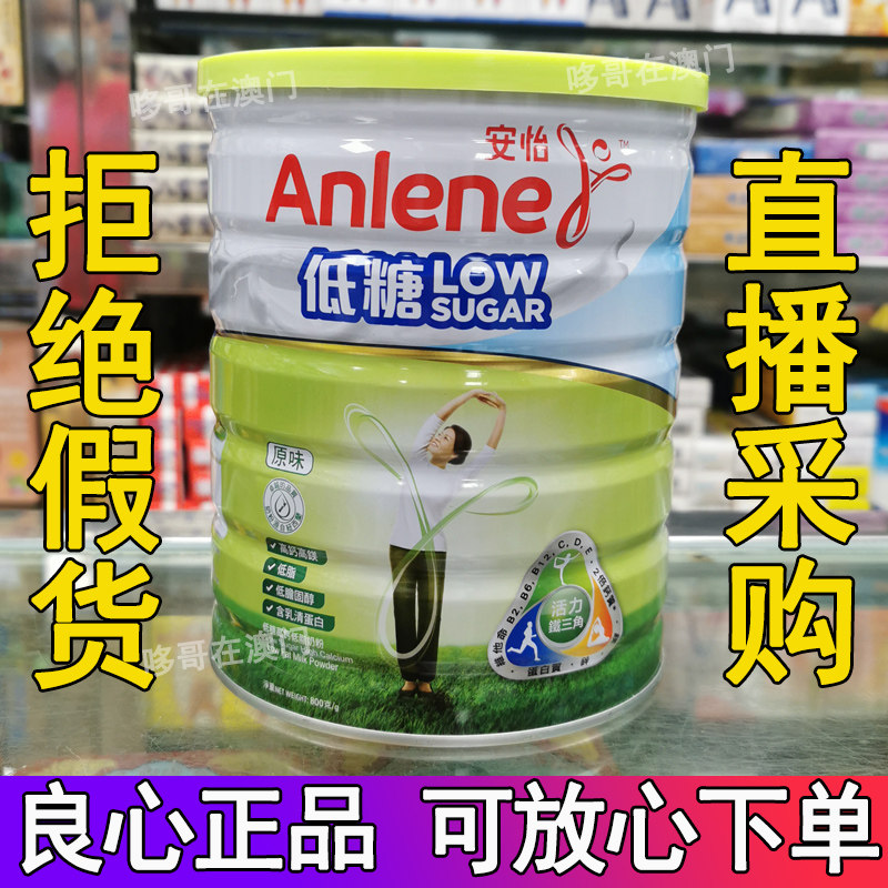 Macau Port Version Angyi Low Sugar Milk Powder Low Fat Middle Aged High Calcium 800 gr Elderly Nutritional Bone Joint