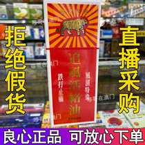 Macau Xingzhou Golden Tiger Hall Golden Tiger Brand Chasing Wind Living Oil 50ML