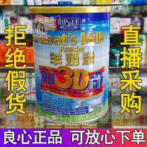 Macau port version Ripple Ri One treasure joint 3D formula goat milk powder 900 gr-three years old