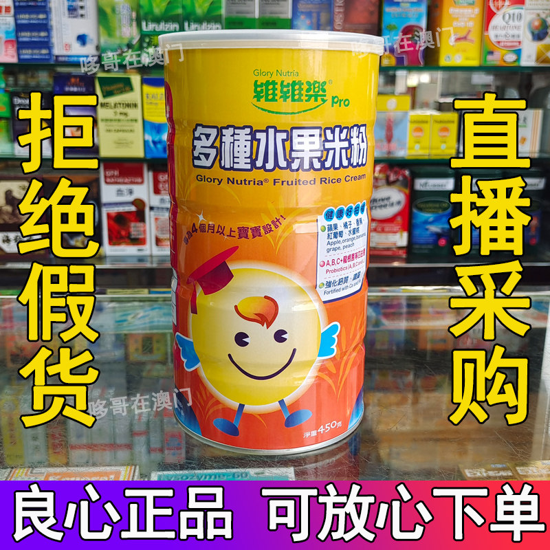 Macao Viville, Taiwan, a variety of fruit rice powder probiotic calcium iron for 4 months or more 450g
