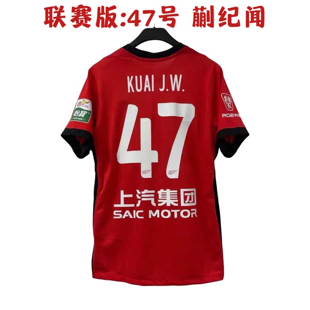 2025 Chinese Super League Shanghai Harbor home jersey Wu Lei Leonardo Kuai Jiwen cheering uniform training uniform fan version