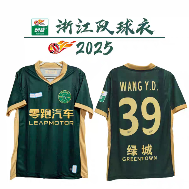 2025 Chinese Super League Zhejiang team home jersey Wang Yudong Mitlitze Frank Li Titian training uniform cheering uniform