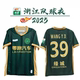 2025 Chinese Super League Zhejiang team home jersey Wang Yudong Mitlitze Frank Li Titian training uniform cheering uniform