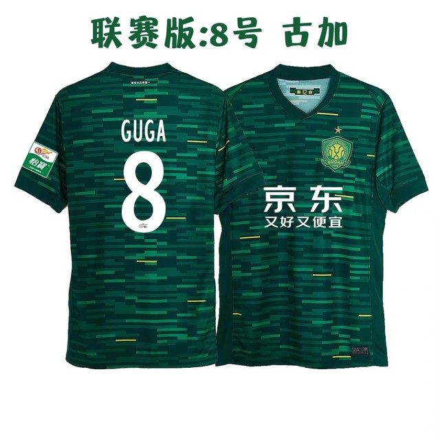 25 Chinese Super League Beijing Guoan home jersey Zhang Yuning Fabio Zhang Xizhe cheering uniform training uniform fan version