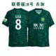 25 Chinese Super League Beijing Guoan home jersey Zhang Yuning Fabio Zhang Xizhe cheering uniform training uniform fan version