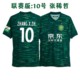 25 Chinese Super League Beijing Guoan home jersey Zhang Yuning Fabio Zhang Xizhe cheering uniform training uniform fan version
