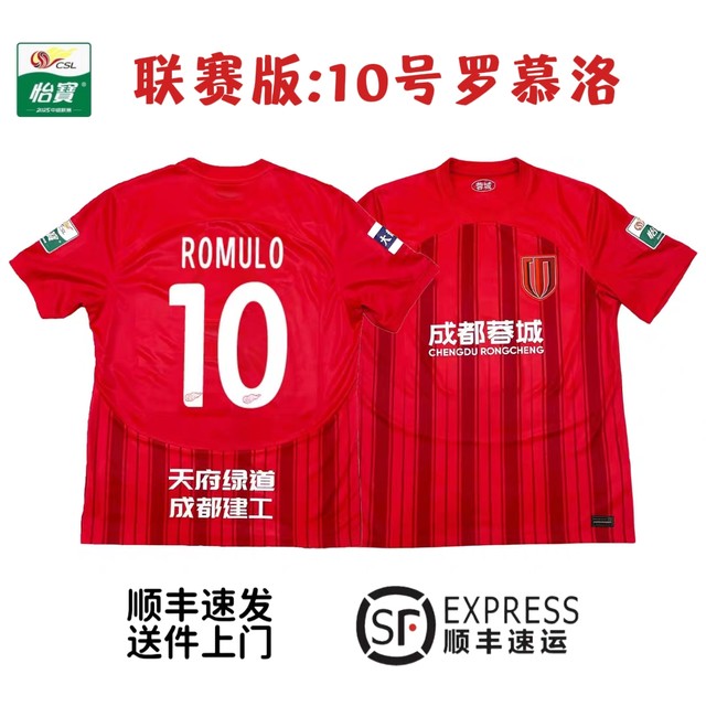 2024 Chinese Super League Chengdu Chengdu home jersey Wei Shihao Zhou Dingyang Felipe cheering uniform training uniform fan version