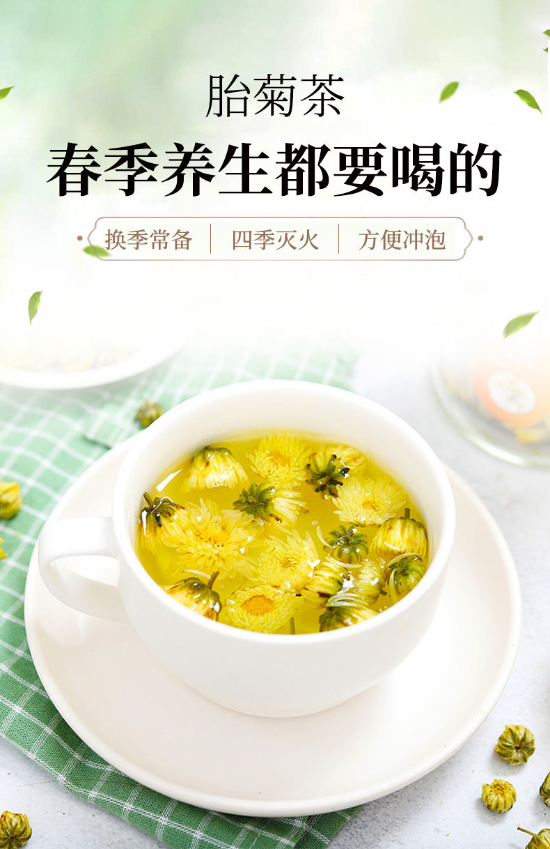 菊花茶胎菊王杭白菊桐乡胎菊可搭配玫瑰花茶